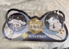 サンリオ　ハッピーくじ　Happyくじ　F賞　はなまるおばけ シナモン