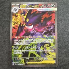 美品】【PSA提出予定】ポケモンカード メガゲンガーexSAR 240/193
