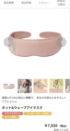 【新品未使用】ホット＆ウェーブアイマスク ピンクのサムネイル