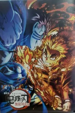 鬼滅の刃 無限列車編 特典ブック