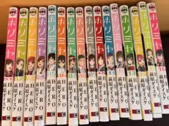 ホリミヤ漫画1～16巻