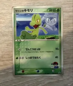 激レア】サトシのキモリ PROMO ADV-Pプロモカード 036/ADV-P - メルカリ