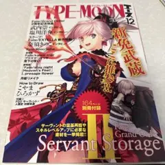 TYPE-MOONエース　vol.12