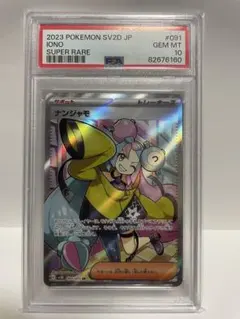 【PSA10】ナンジャモ SR SV2D クレイバースト 091/07のサムネイル