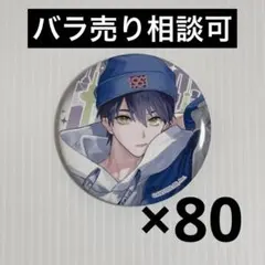 2026年最新】剣持刀也 缶バッジ まとめ売りの人気アイテム - メルカリ