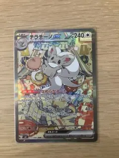 チラチーノex 【美品】SAR MEGA 拡張パック ニンジャスピナー