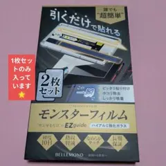 モンスターフィルム EZguide 1枚セット入り 画面保護フィルム
