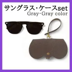 サングラス(グレー)&ケース(グレー)セット 偏光 調光 UVカットウェリントン