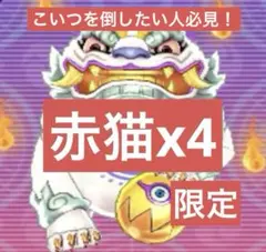 2026年最新】赤猫団 月兎組の人気アイテム - メルカリ