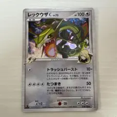 レックウザC☆ Pt3 フロンティアの鼓動 078/100 - メルカリ