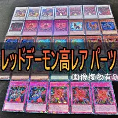 184　高レア　レッドデーモンズ　デッキパーツ　リゾネーター ジャックアトラス☆