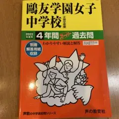 中学受験 学習参考書
