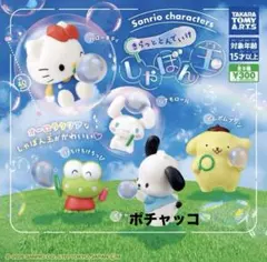 サンリオ ポチャッコ3点セット