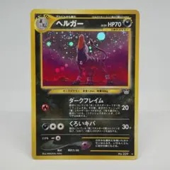 P*0様 ポケモンカード ヘルガー 旧裏面 - メルカリ