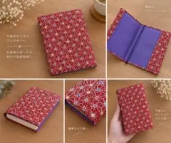 読書好きの為のハンドメイド ブックカバー 麻の葉模様 赤
