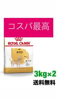 ROYAL CANIN 成犬用 ドライフード 3kg×2