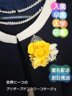 プリザーブドフラワー　コサージュ　ブートニア