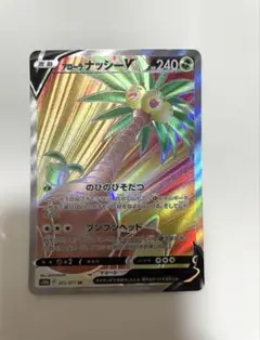 アローナナッシー V ポケモンカード
