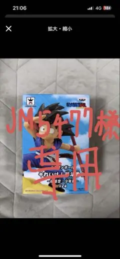 【内袋未開封】ドラゴンボール それいけ！筋斗雲！！ 孫悟空 少年期 青道着