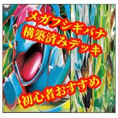 フシギバナex PCG ランダム構築スターター ポケモンカード - メルカリ