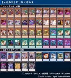 2026年最新】PUNk 遊戯王 デッキの人気アイテム - メルカリ