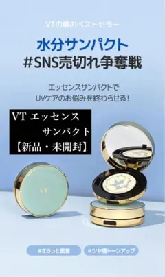 【新品・未開封】 VT エッセンス サンパクトのサムネイル