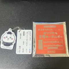 松屋 ちいかわ コラボキーホルダー