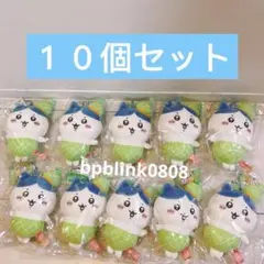１０個　ちいかわ　ハチワレ　メロン　北海道限定　ご当地キーホルダー　マスコット