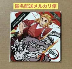 鬼滅の刃 煉獄杏寿郎　鬼滅祭 後夜祭 辰年 コースター