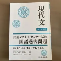 現代文 共通テスト+センター試験 国語過去問題