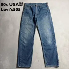 00s USA製 Levi's505 W33 デニムパンツ　ボタン裏525