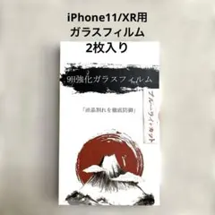 iPhone11/XR用 ブルーライトカット ガラスフィルム 2枚セット