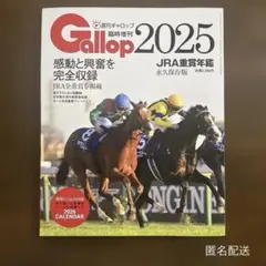 2026年最新】Gallop臨時増刊の人気アイテム - メルカリ