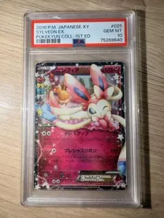 ニンフィアEX RR CP3 Psa10 ポケキュンコレクション 025/032