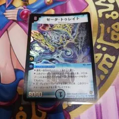 デュエルマスターズ ゼータ・トゥレイト 2枚セット - メルカリ