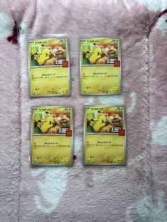 ピカチュウプロモカード 4枚セット マクドナルドコラボ 【週末特価】