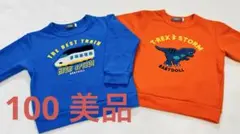 【美品】新幹線and恐竜トレーナー100size２点