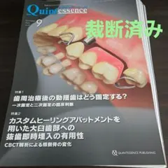 the Quintessence 2026年9月号 裁断済み