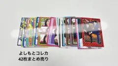 よしもとコレカ　42枚まとめ売り