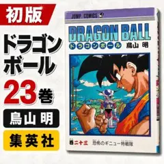 初版】 ドラゴンボール 完全版 32巻 鳥山明 帯付 - メルカリ