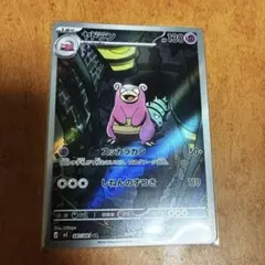美品】ヤドラン AR 087/081 - メルカリ