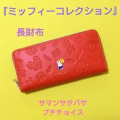 ど*ん様 サマンサタバサ　ミッフィー　財布　新品未使用　限定品 ミッフィーコレクション」折財布(FREE オレンジ): Samantha Thavasa