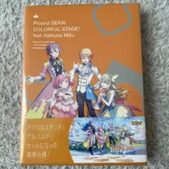 プロセカ　ワンダショ　アルバム アクスタセット