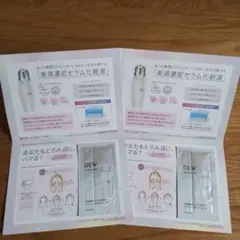 カネボウ　DEW 美的濃密セラム化粧液　試供品2袋