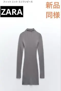 ZARA ニットミニワンピース
