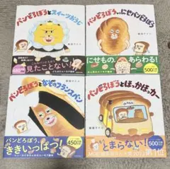 パンどろぼう 絵本セット 全4冊