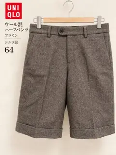 UNIQLO ユニクロ ウール混 ハーフパンツ 64 ブラウン シルク混