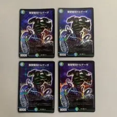 2026年最新】剛撃戦攻ドルゲーザの人気アイテム - メルカリ