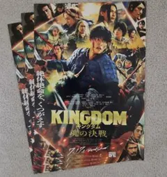 映画「キングダム 魂の決戦」☆山﨑賢人 吉沢亮 橋本環奈 清野菜名他