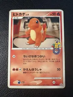 希少】ヒトカゲ プロモ 124/DPt-P ポケモンセンター ちいさなおつかい